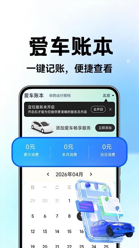 好优行安车主官网版v1.0.2 2
