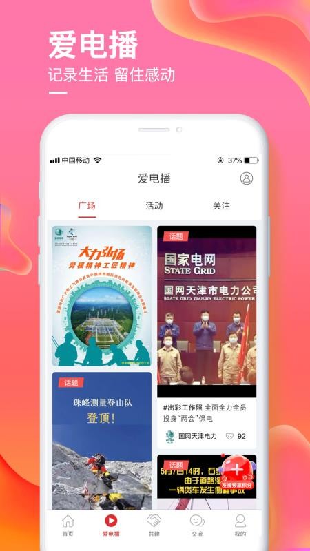 国网爱如电平台v1.7.15(1)