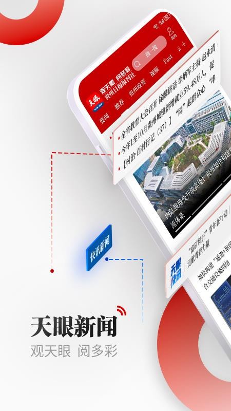 天眼新闻客户端v7.3.9 1
