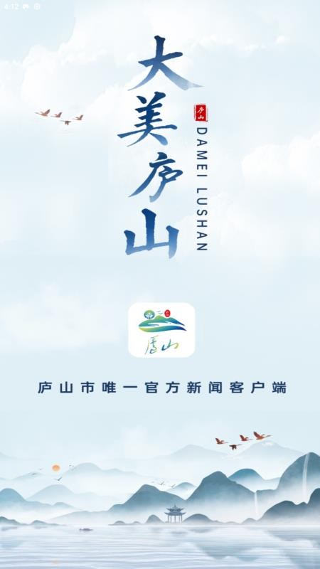 大美庐山v5.3.8 4