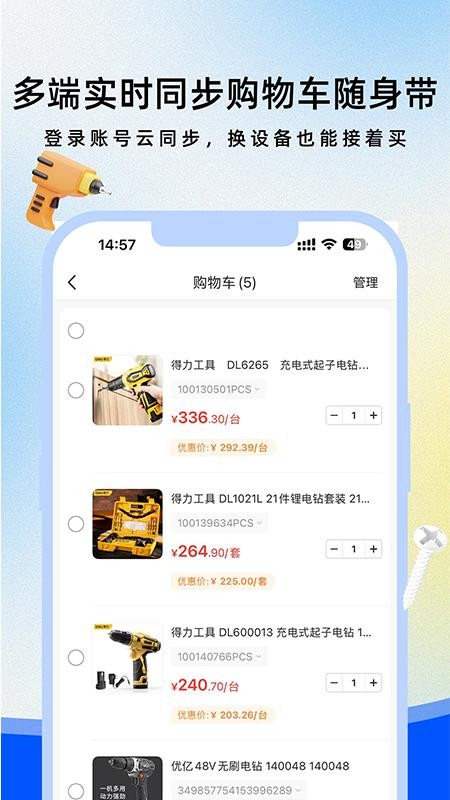 优易采官网版v2.0.8 3