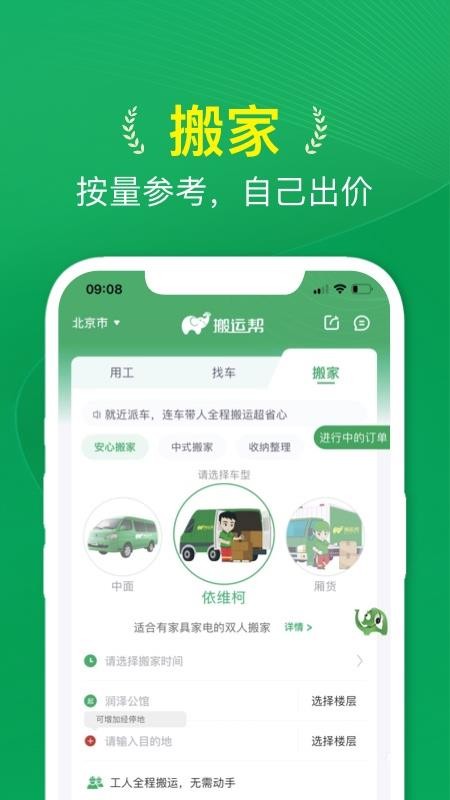 搬运帮v5.1.9(1)