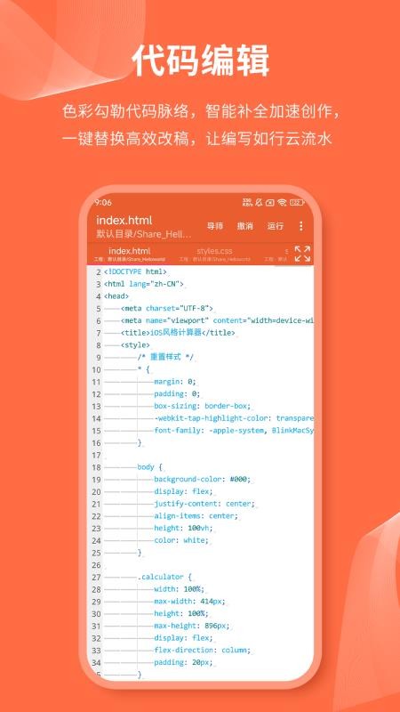 html网页编辑器安卓版v1.4.0(5)