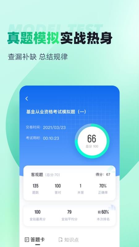 基金从业资格考试聚题库免费版v2.1.9 1