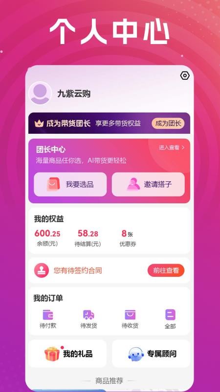 九紫云购官网版v3.8.0(1)