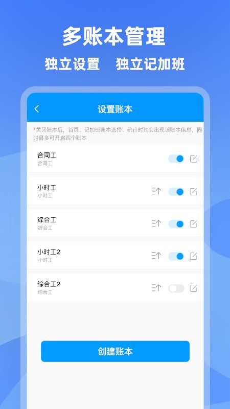 记加班软件最新版v4.6.5(5)