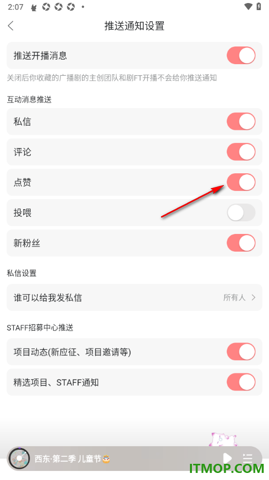 漫播手机版设置允许接收点赞通知消息的方法