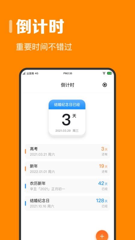 指尖时光app终身免费版v9.1.10(3)