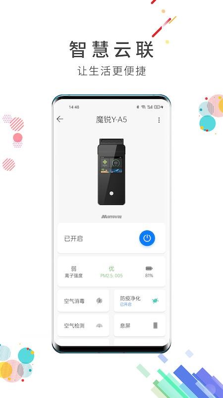 智慧云联最新版v7.7.7 5