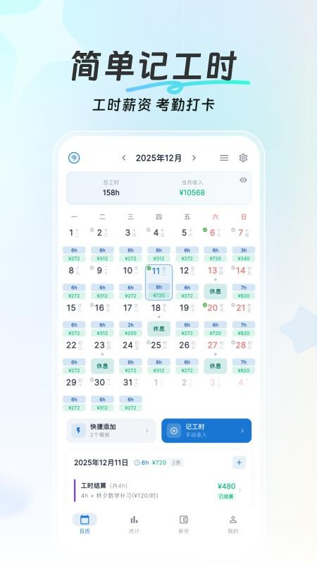 简单记工时软件v1.1.12 4