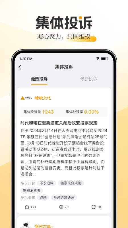 新浪黑猫投诉平台v3.5.4 1