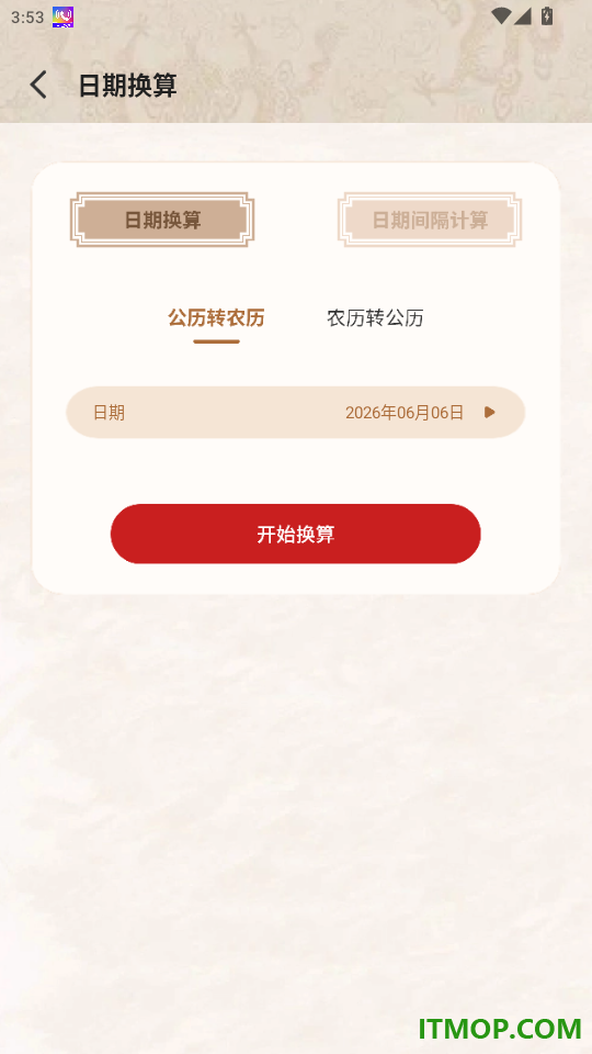 百年历官网版