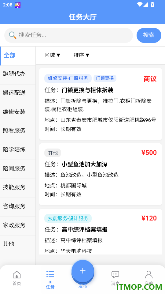 服务帮官网版