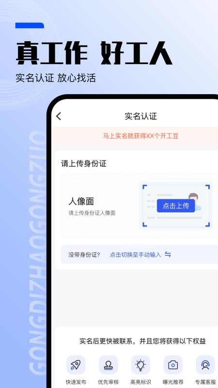 工地找工作手机版v8.1.0(4)
