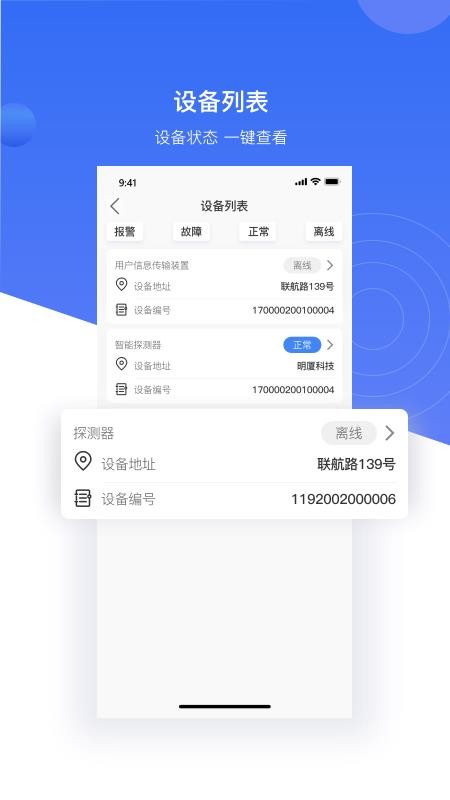 明厦智慧燃气企业版app(2)