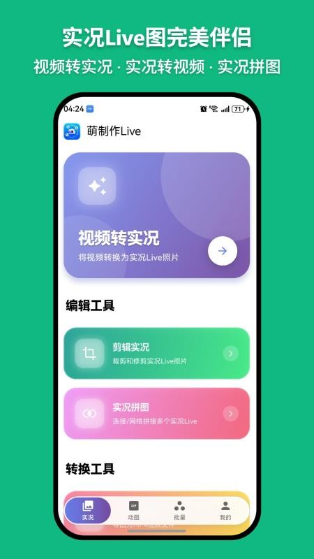 萌制作Live官方版v1.3.3 4