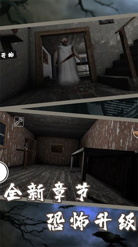 恐怖老奶奶7游戏v1.8 1