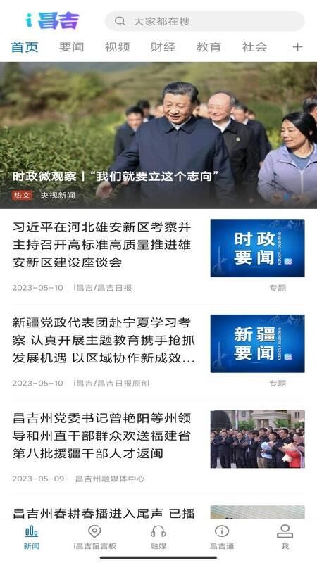 丝路昌吉官网版v3.0.7 4