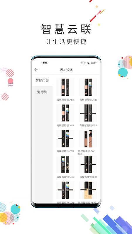 智慧云联最新版v7.7.7 4