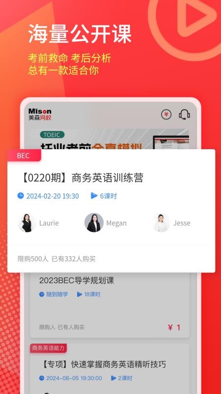 美森网校appv3.0.8 3