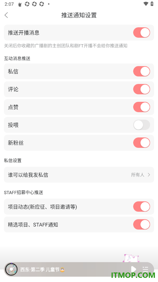 漫播手机版设置允许接收点赞通知消息的方法