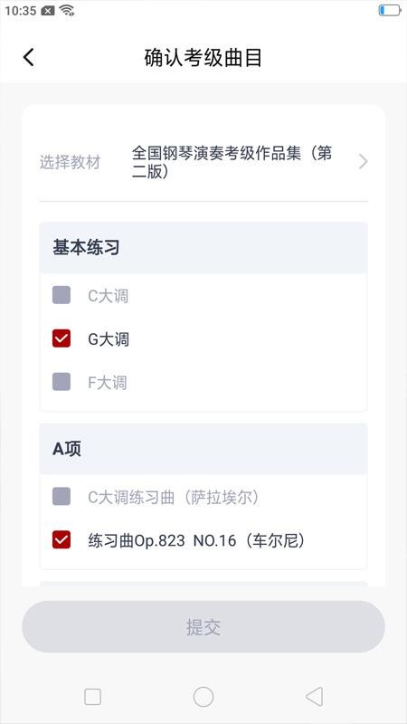 北京音协考级appv1.1.3(4)