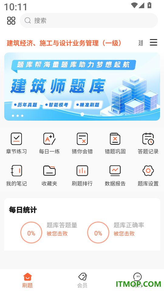 建筑师题库帮手机版