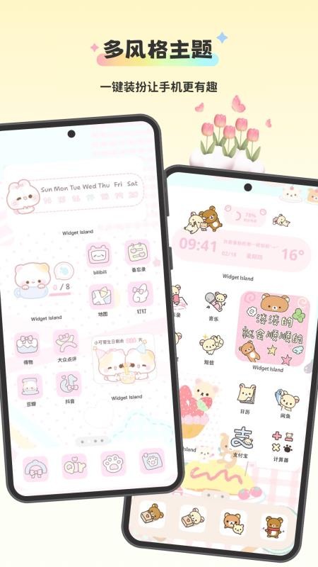 组件岛Widget Island手机版v1.9.1 3