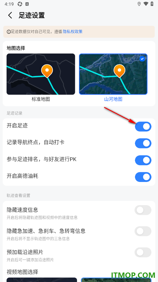 高德地图手机版设置显示并保存我的足迹信息的方法