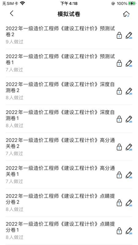 一造考试宝典2026最新版v2.1(4)