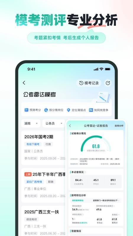 公考雷达最新版本v6.5.1.1 4