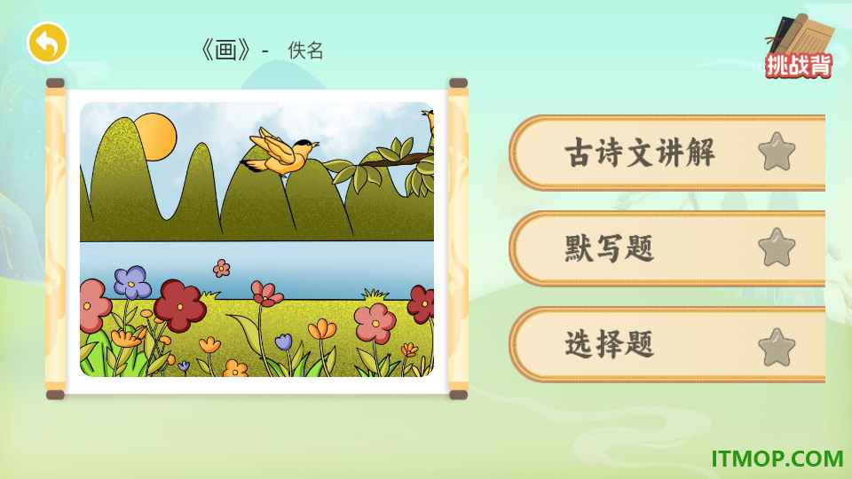 适趣古诗词最新版