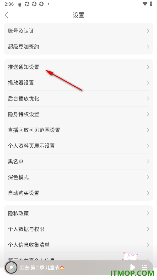 漫播手机版设置启用评论通知功能的方法
