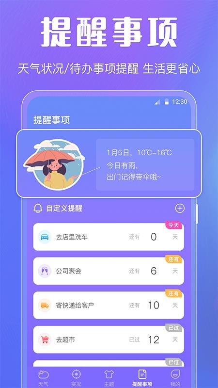 天气预报智能最新版v3.7.0 3