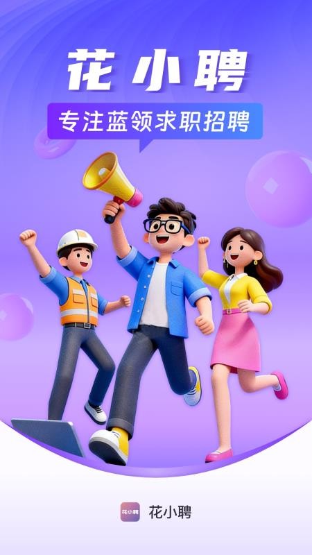花小聘官网版v1.4.5(5)