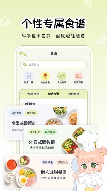可萌轻断食官网版v1.1.2(1)
