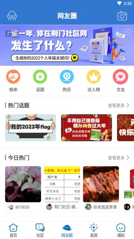 荆门社区网手机版v5.7.39 4