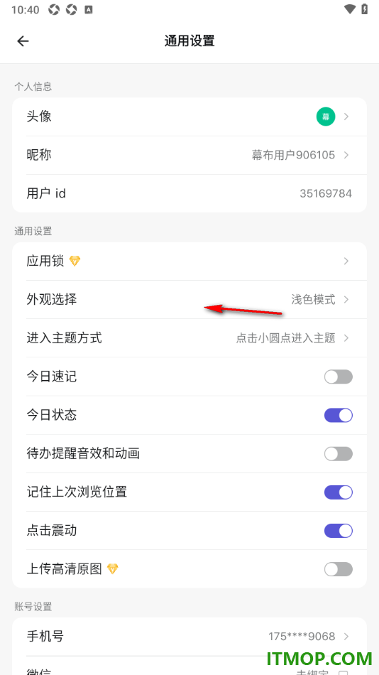 幕布手机版设置关闭待办提醒音效和动画功能的方法