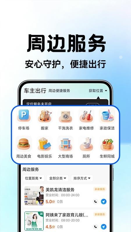 好优行安车主官网版v1.0.2 1