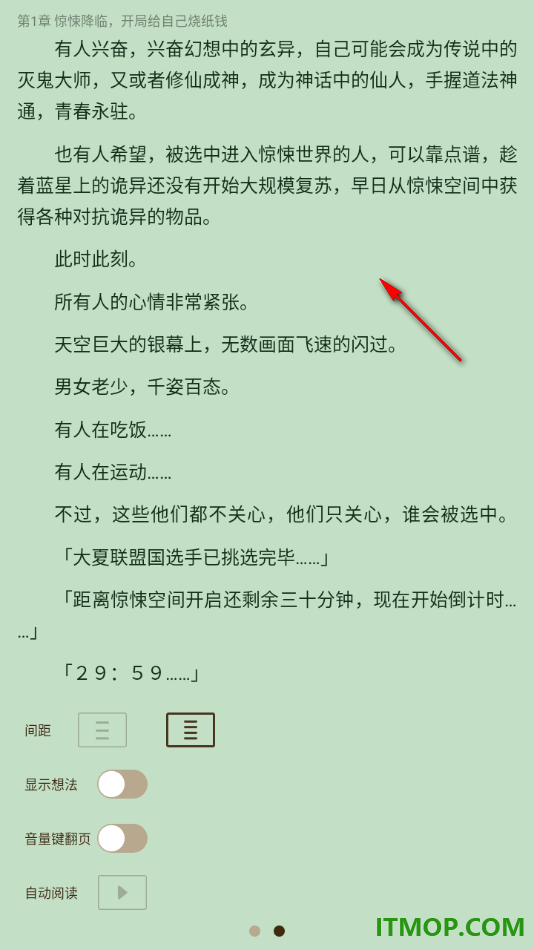 酷匠阅读手机版设置更改阅读页面文字间距大小的方法
