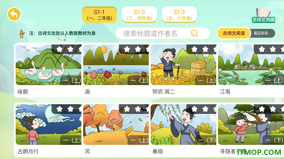适趣古诗词最新版