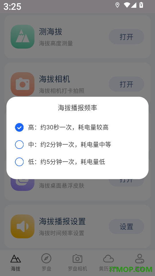 海拔GPS位置定位官网版