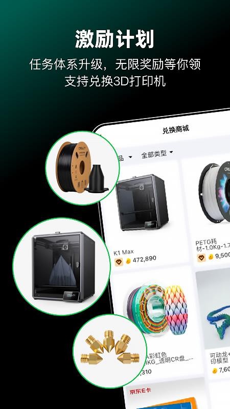 创想云3D打印(4)