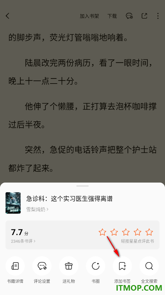 番茄免费小说手机版设置添加书签并查看的方法