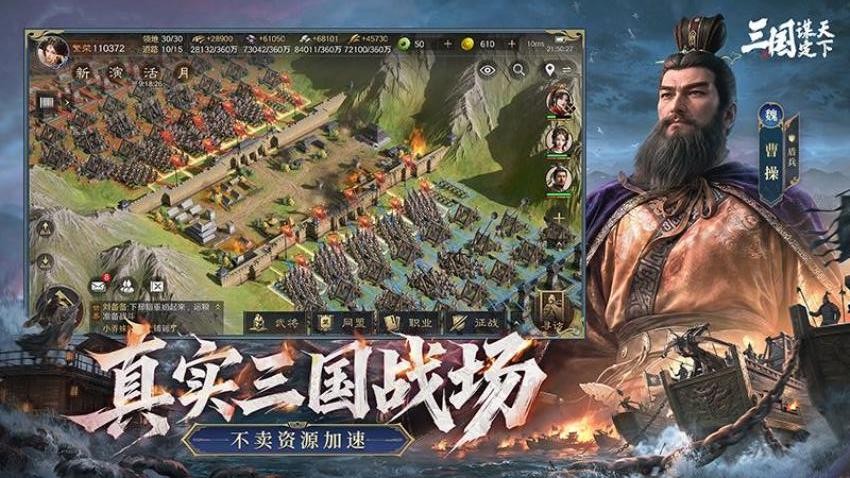 三国谋定天下游戏v1.30.0 3