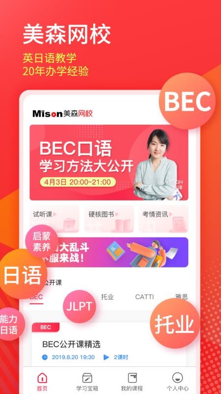 美森网校appv3.0.8 4