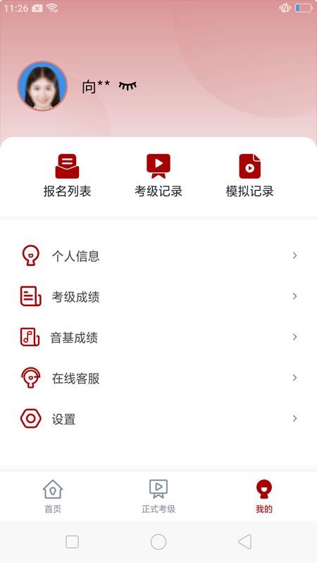北京音协考级appv1.1.3(2)