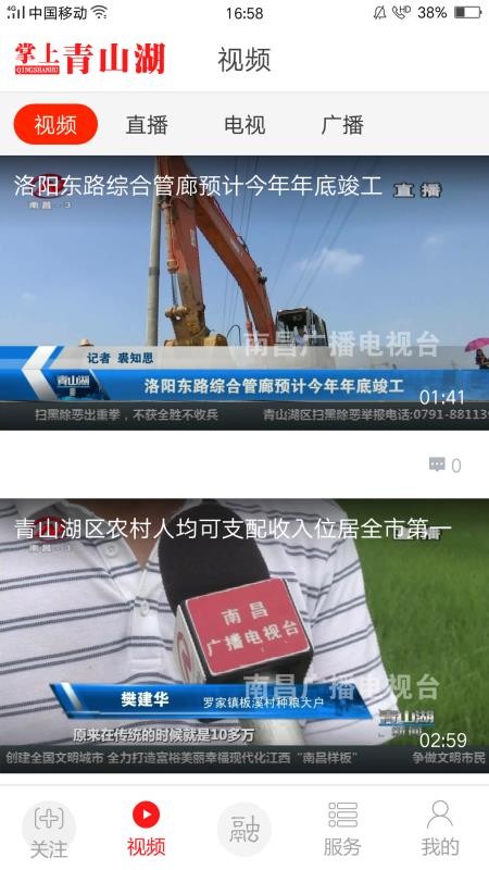掌上青山湖官方版v3.3.7 1