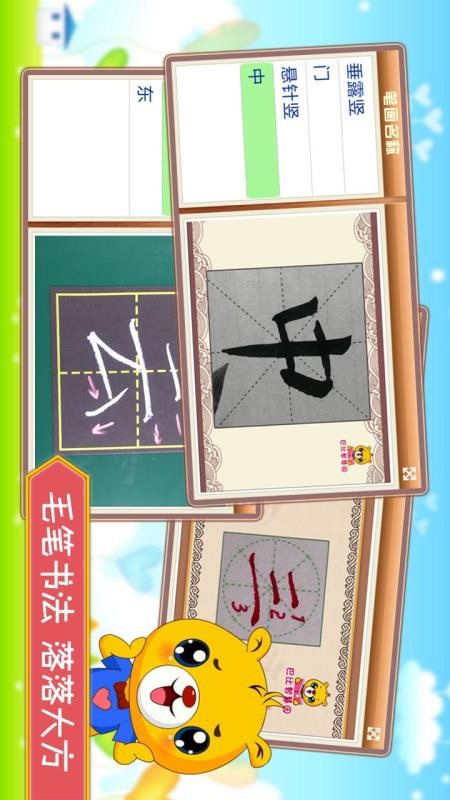 汉字笔画笔顺部首v4.5.238 4