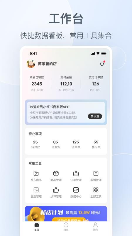 小红书商家管理平台v5.21.0 1